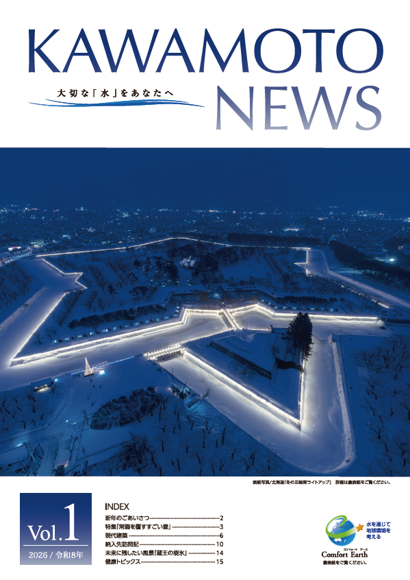 Kawamoto川本2026《新年刊》