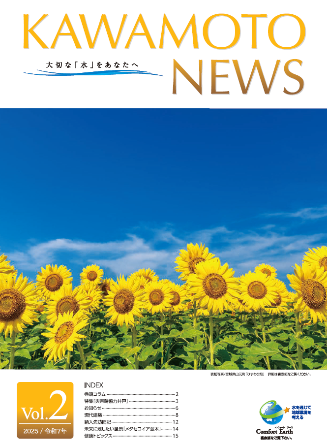 Kawamoto半年刊《将珍贵的“水”送给你》